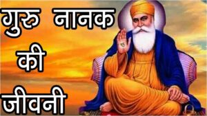 Guru Nanak Biography in hindi