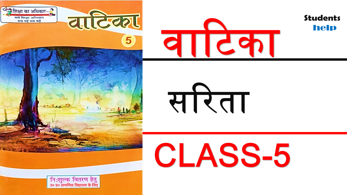 सरिता Class 5 Hindi Vatika Chapter 4